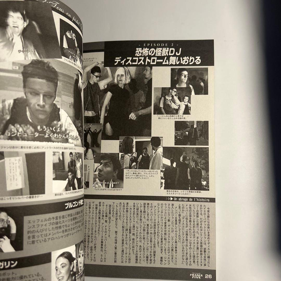 「よしだくんデラックス愛蔵版　新剣銃士フランスファイブ」