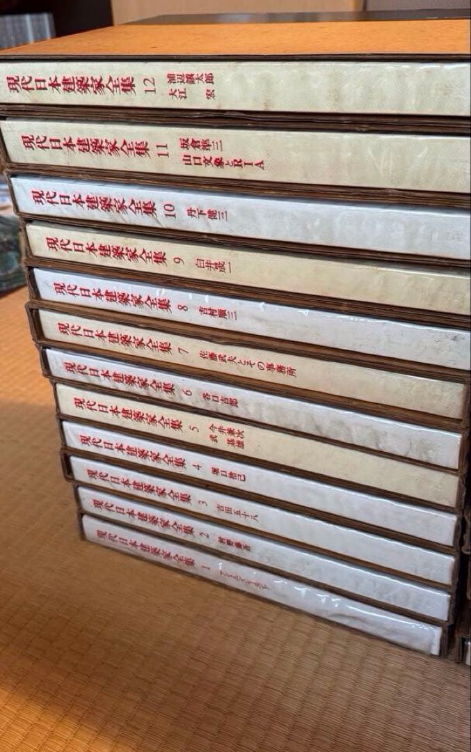 現代日本建築家全集 全24巻