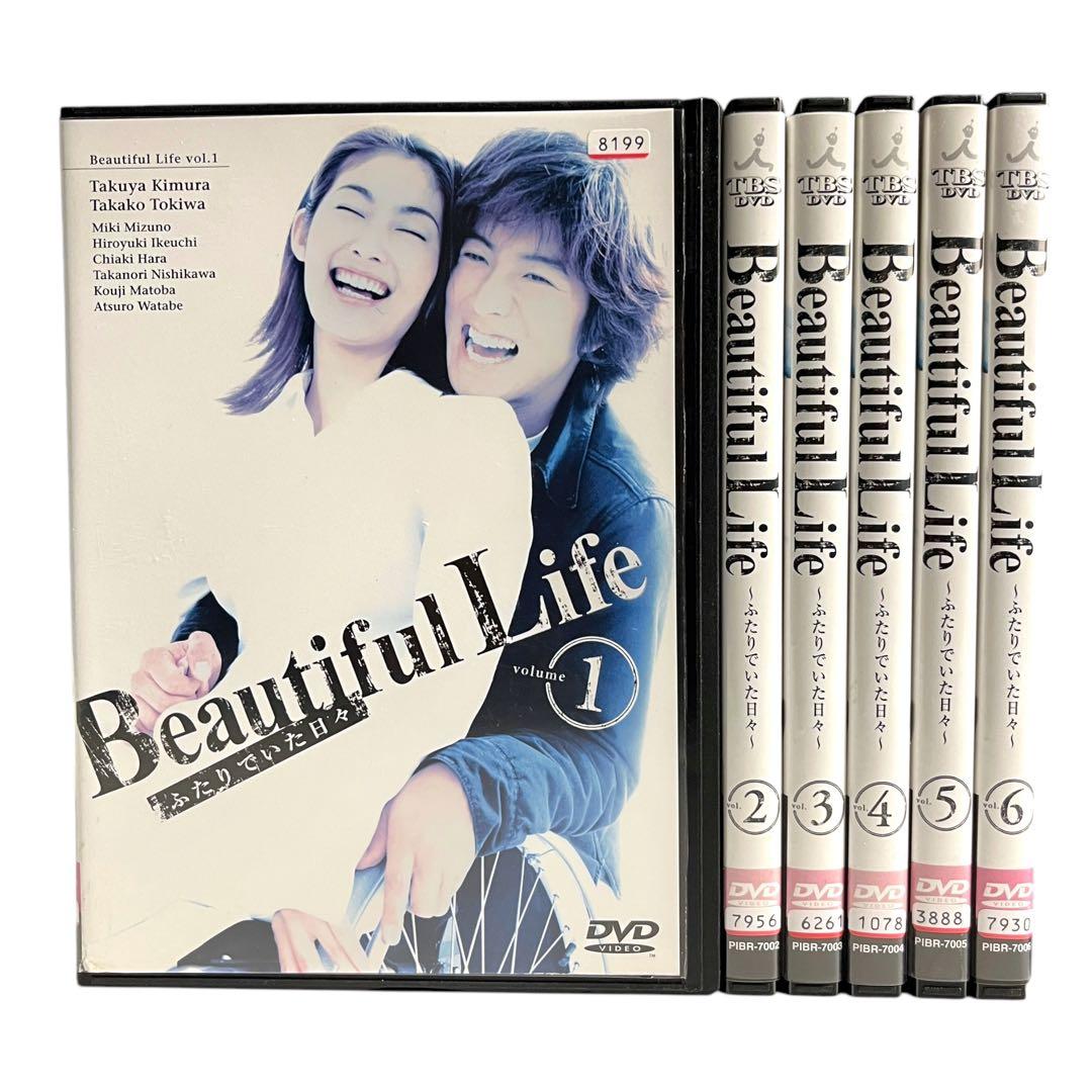 【新品ケース】 DVD 「ビューティフルライフ」 全6巻 木村拓哉 常盤貴子