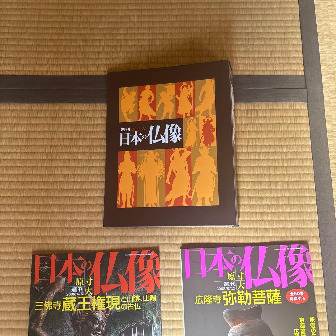 週刊日本の仏像 全50冊　日本の国宝4冊　セット