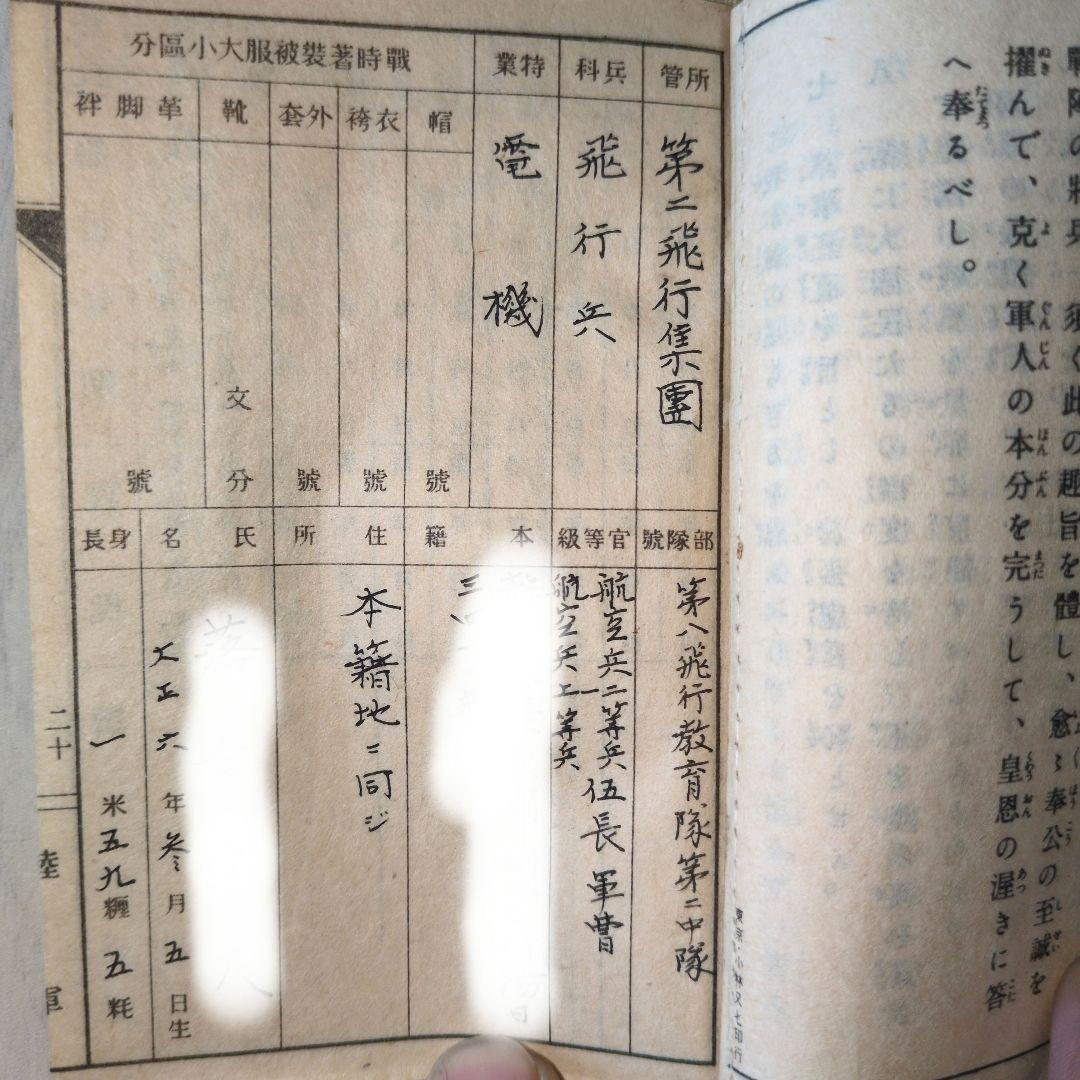 軍隊手帳