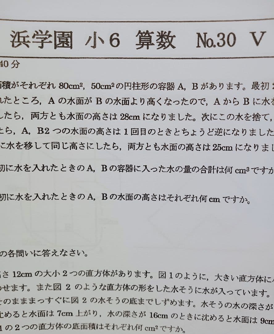 浜学園　小6　2025年 最新版　Vクラス　復習テスト　実力〜No.39