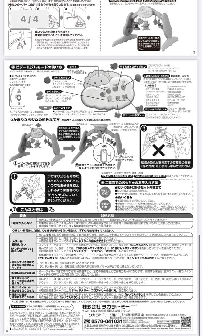 プーさん　メリー　赤ちゃん　おもちゃ