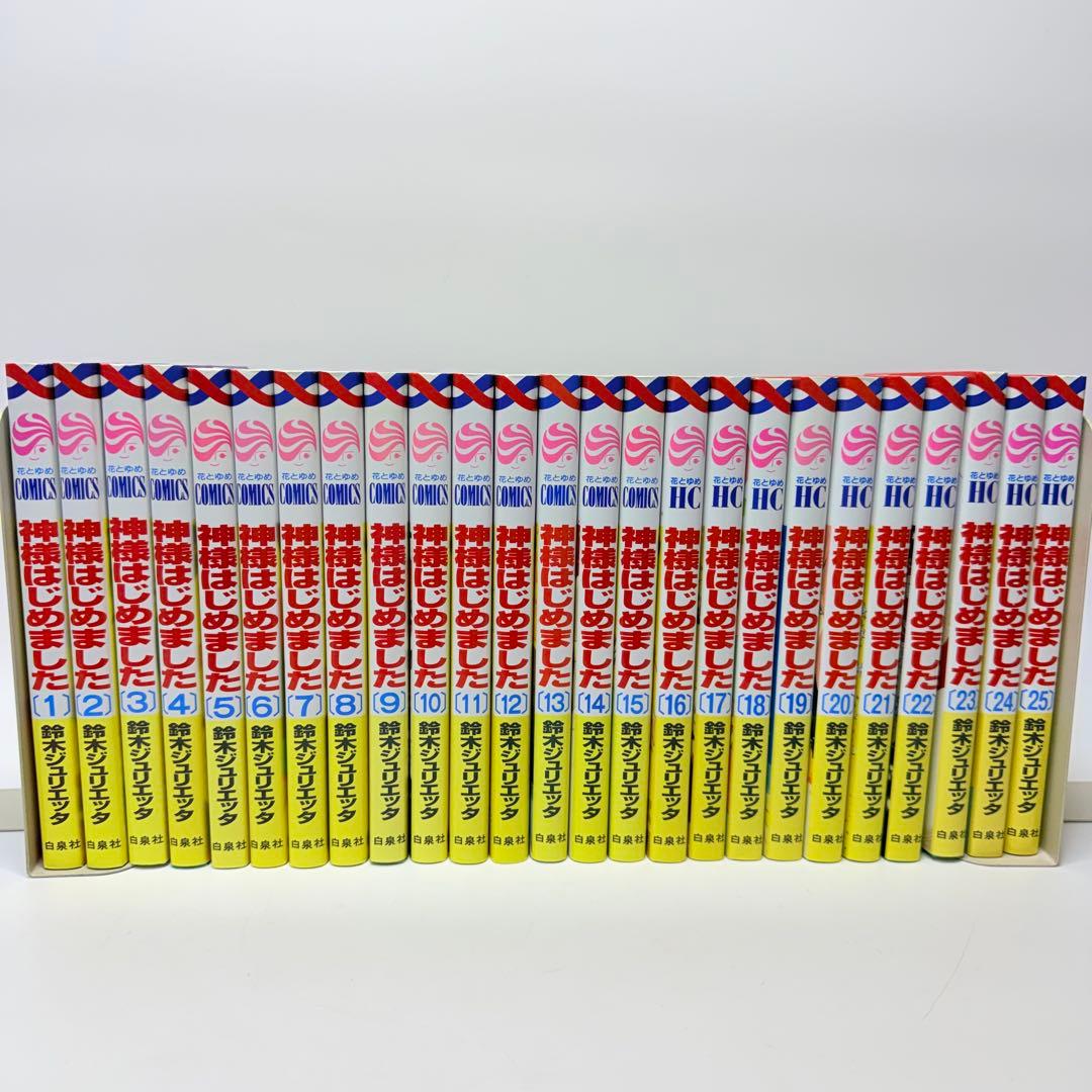 神様はじめました　全巻　1-25