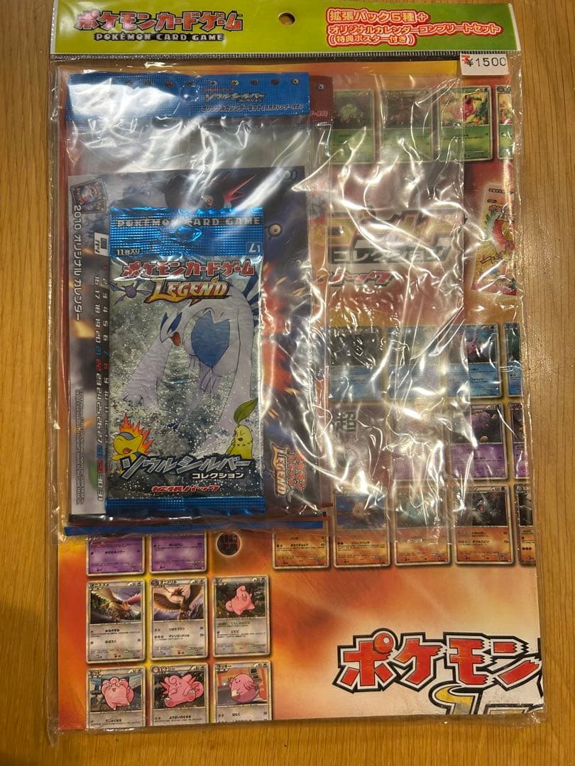 ポケモンカードゲーム LEGEND 拡張パック5種＋カレンダーコンプリートセット