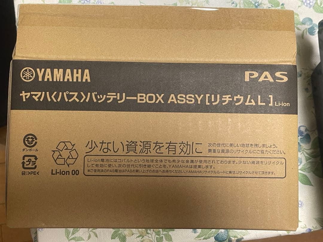 A1874 X83-34 電動自転車用バッテリー ブリヂストン ヤマハ