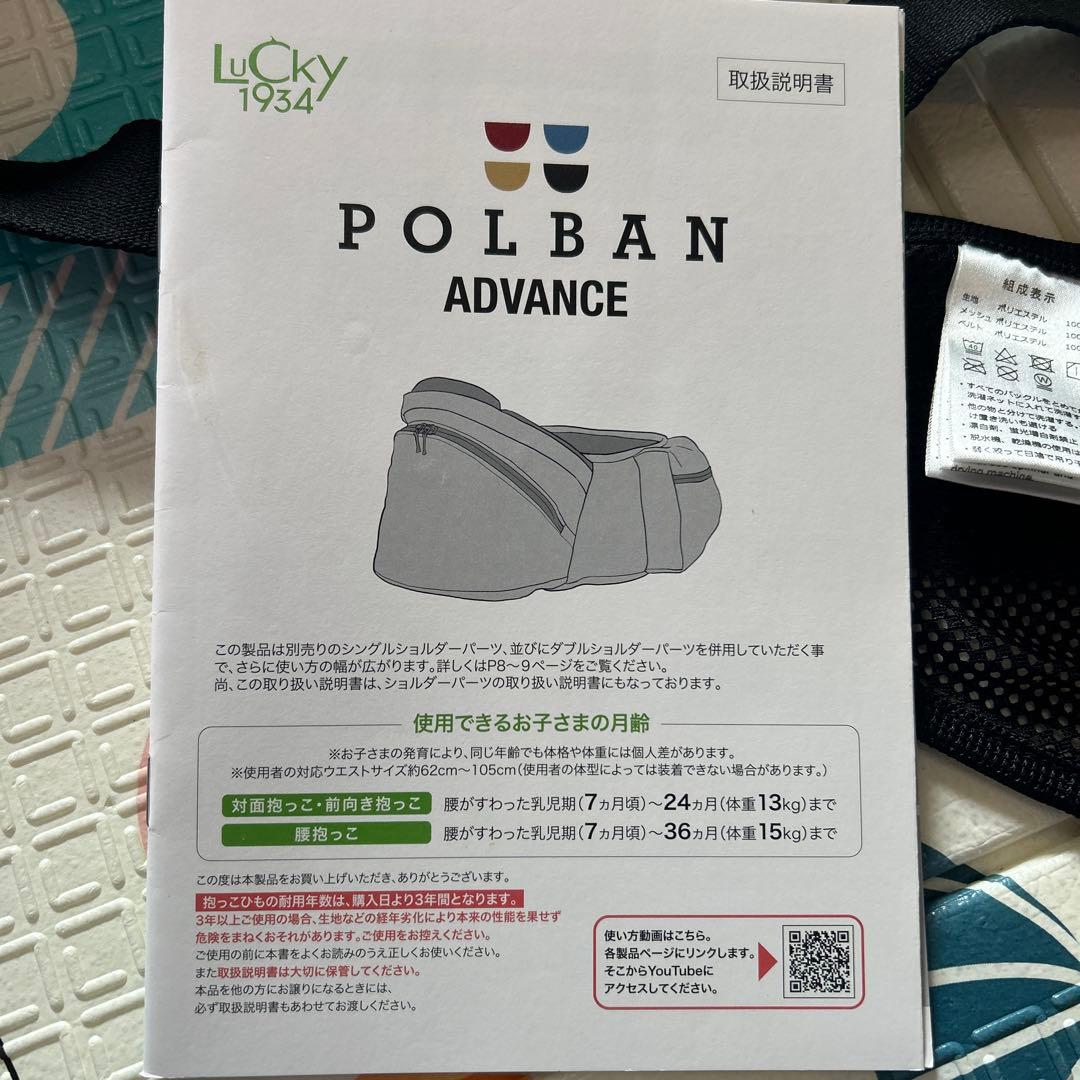 POLBAN ADVANCE ヒップシートグレー　シングルショルダー付き