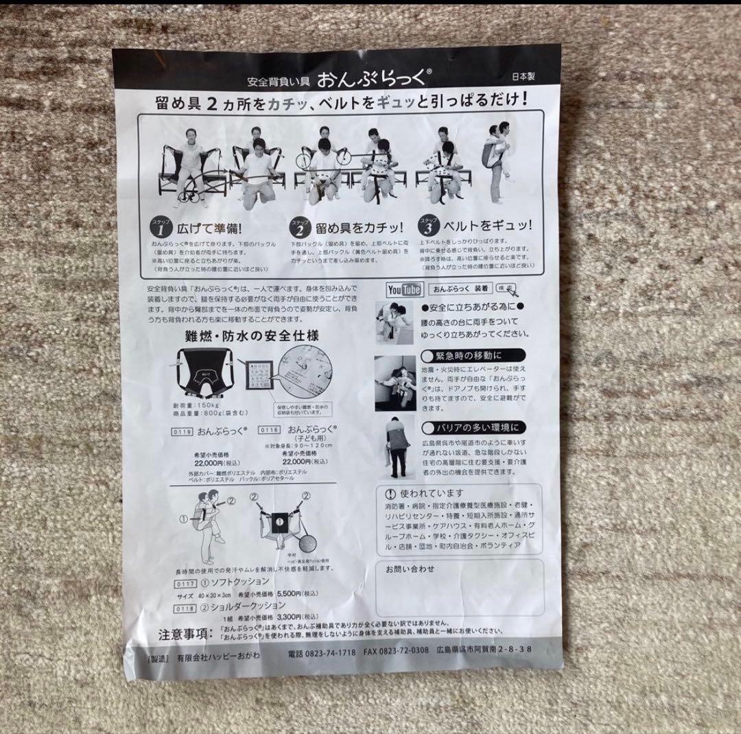 【介護用抱き上げ補助具】おんぶらっく