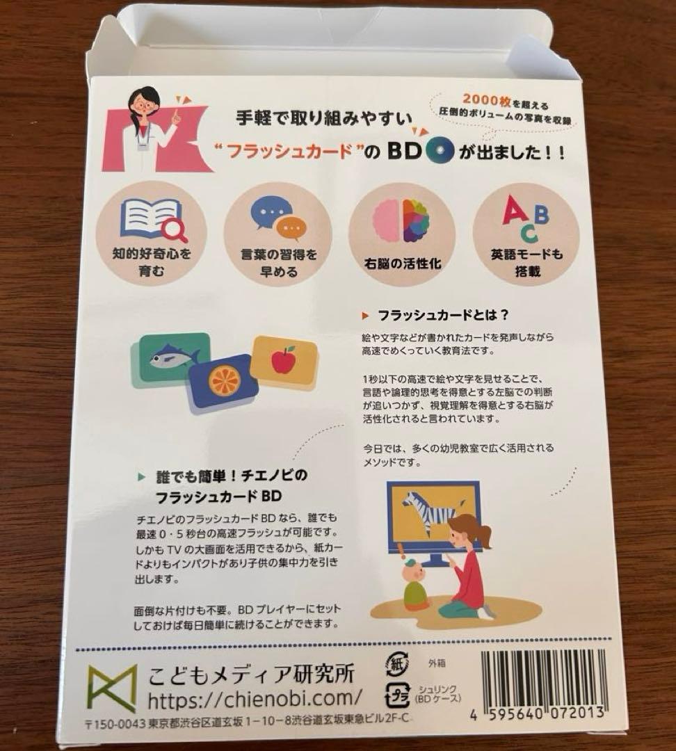 DVD「チエノビIQフラッシュカードBlu-ray Disc」