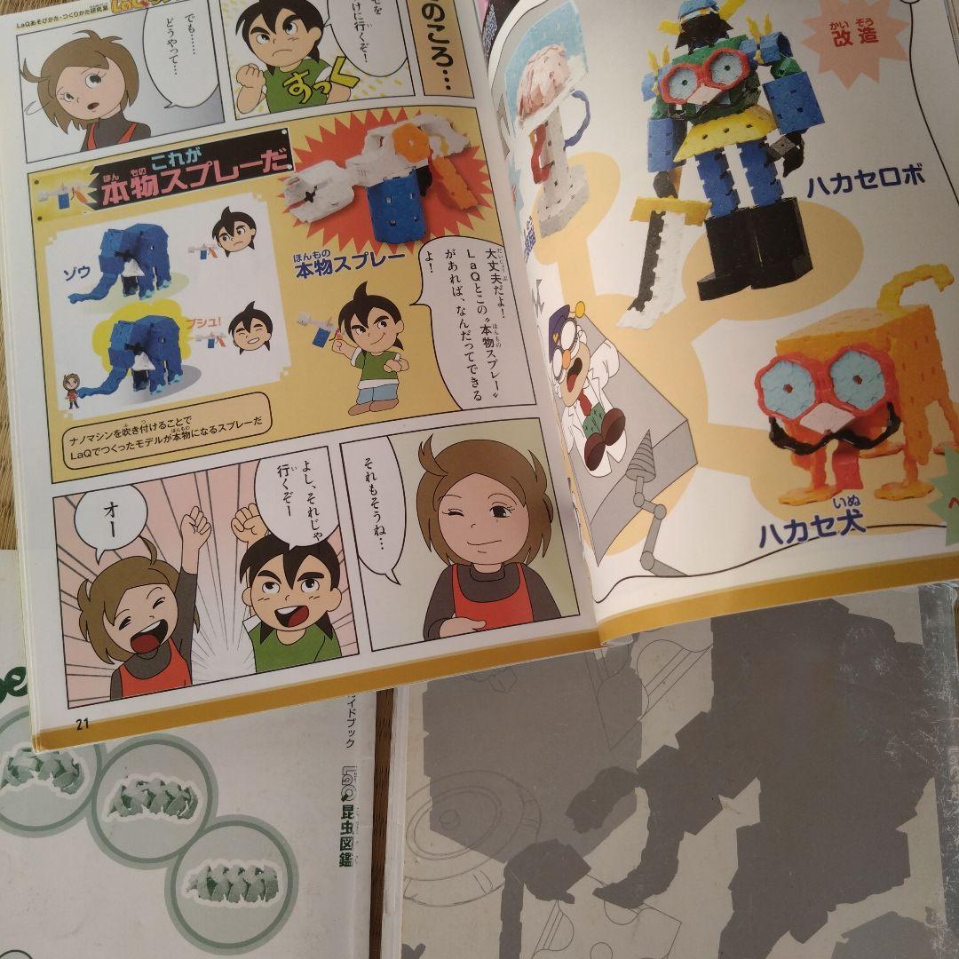 LaQラキユーガイドブック11冊 迷宮アニマルのりもの昆虫恐竜戦国など