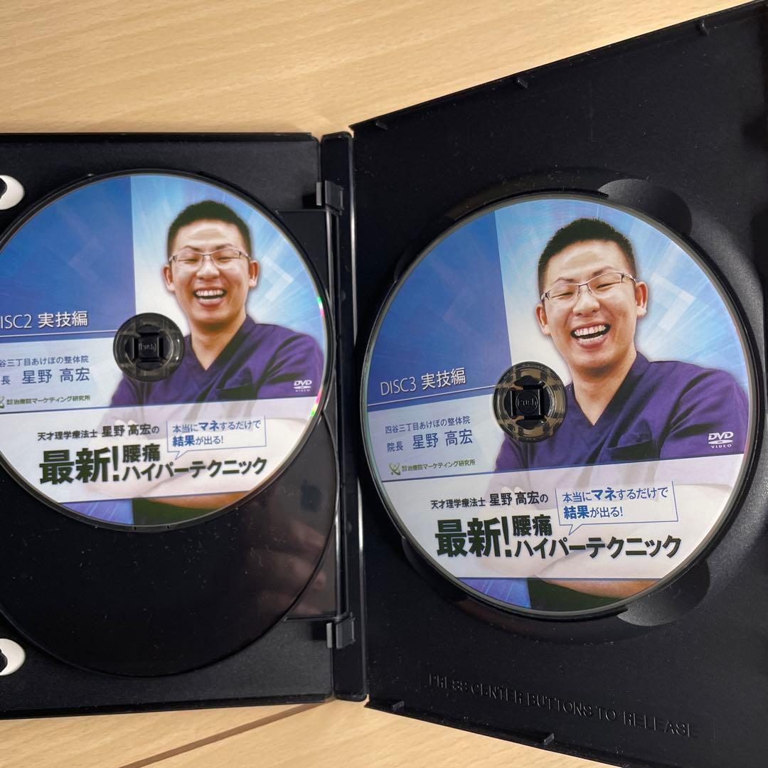 即購入大歓迎最新!腰痛ハイパーテクニック DVD
