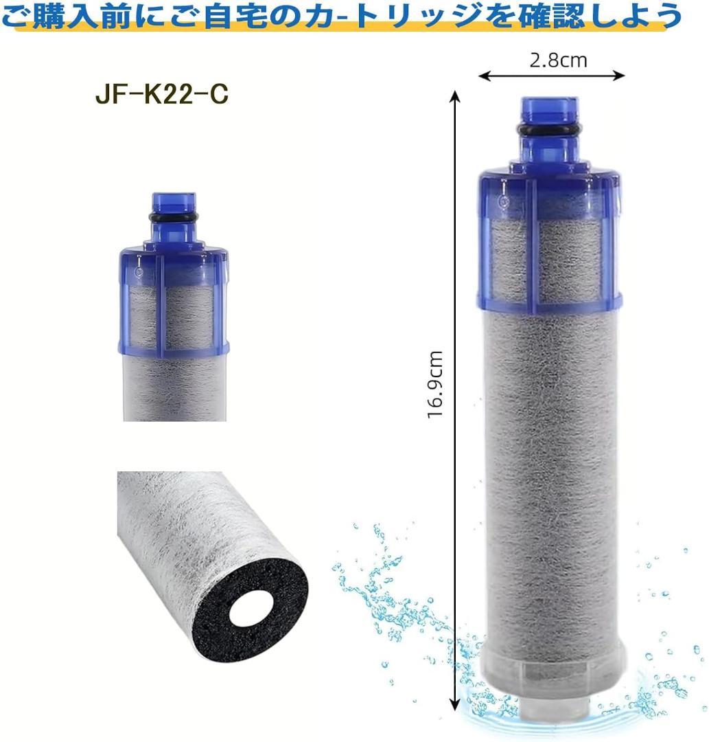 JF-K22-C 交換用浄水カートリッジ 15+2物質・高塩素除去タイプ３本入り