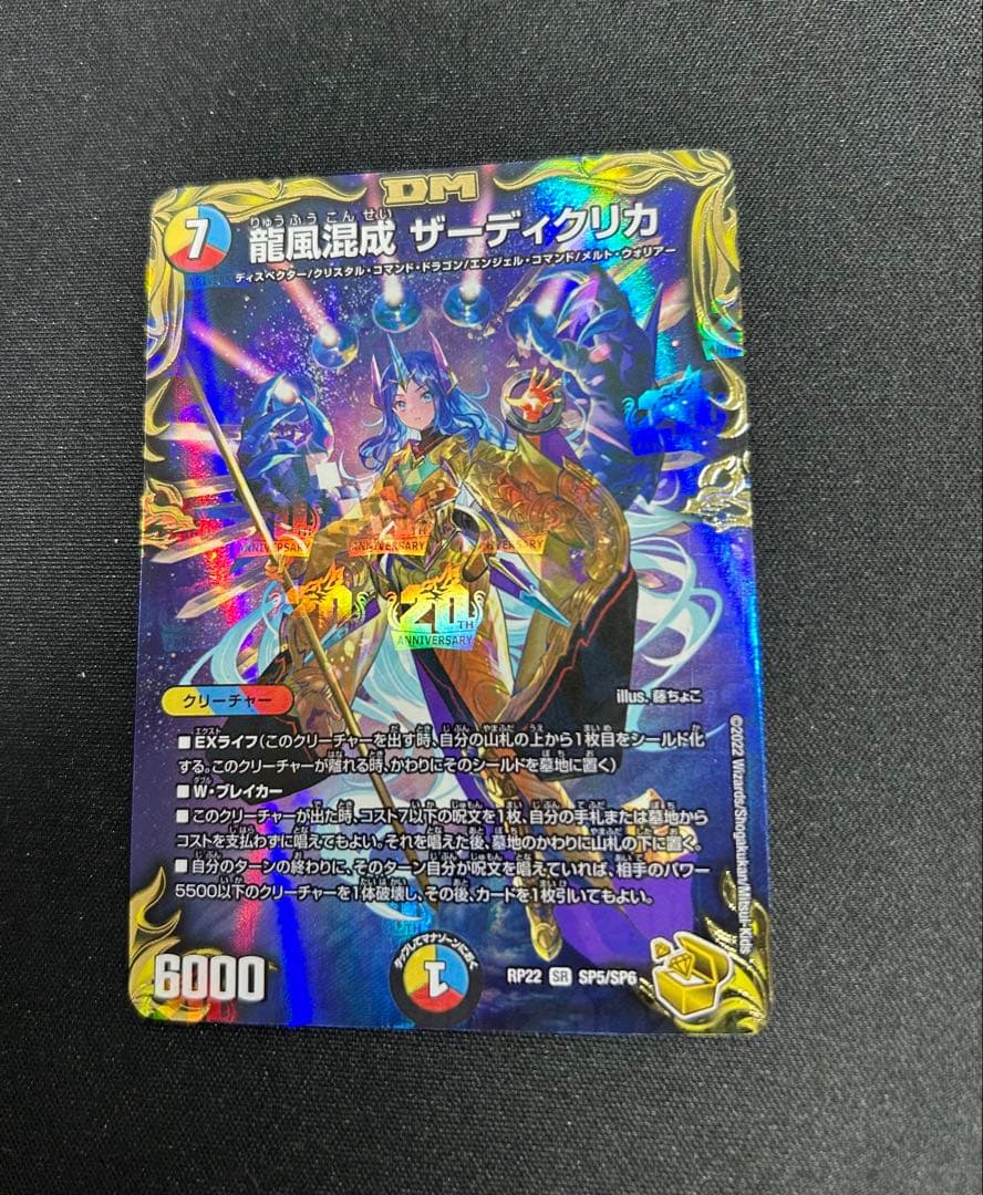 龍風混成 ザーディクリカ 金トレジャー
