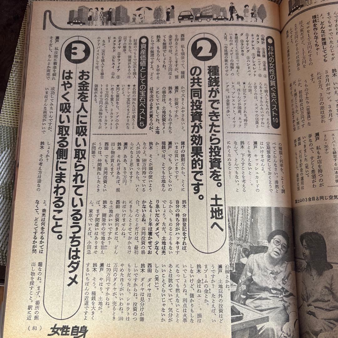 【希少】女性自身✨昭和57年5月27日号✨永遠の山口百恵✨写真展 誌上公開