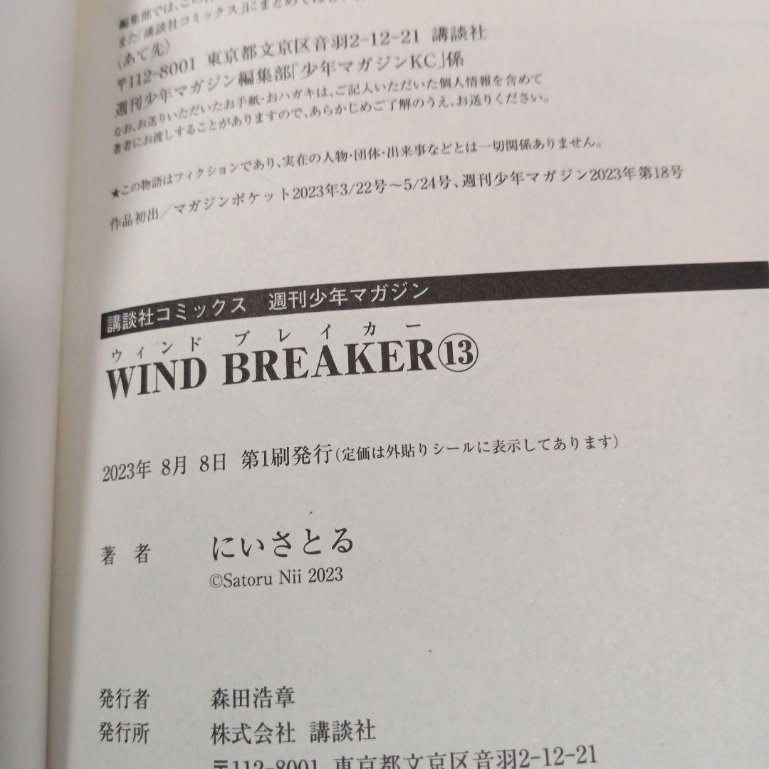WIND BREAKER 7-19巻 13冊セット にいさとる