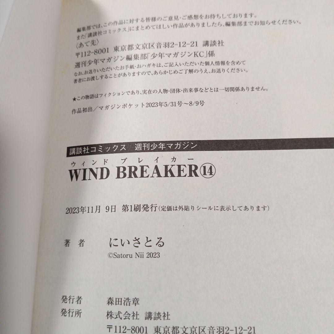 WIND BREAKER 7-19巻 13冊セット にいさとる