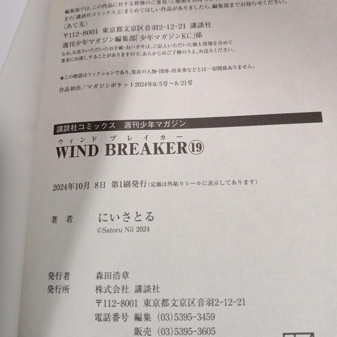 WIND BREAKER 7-19巻 13冊セット にいさとる