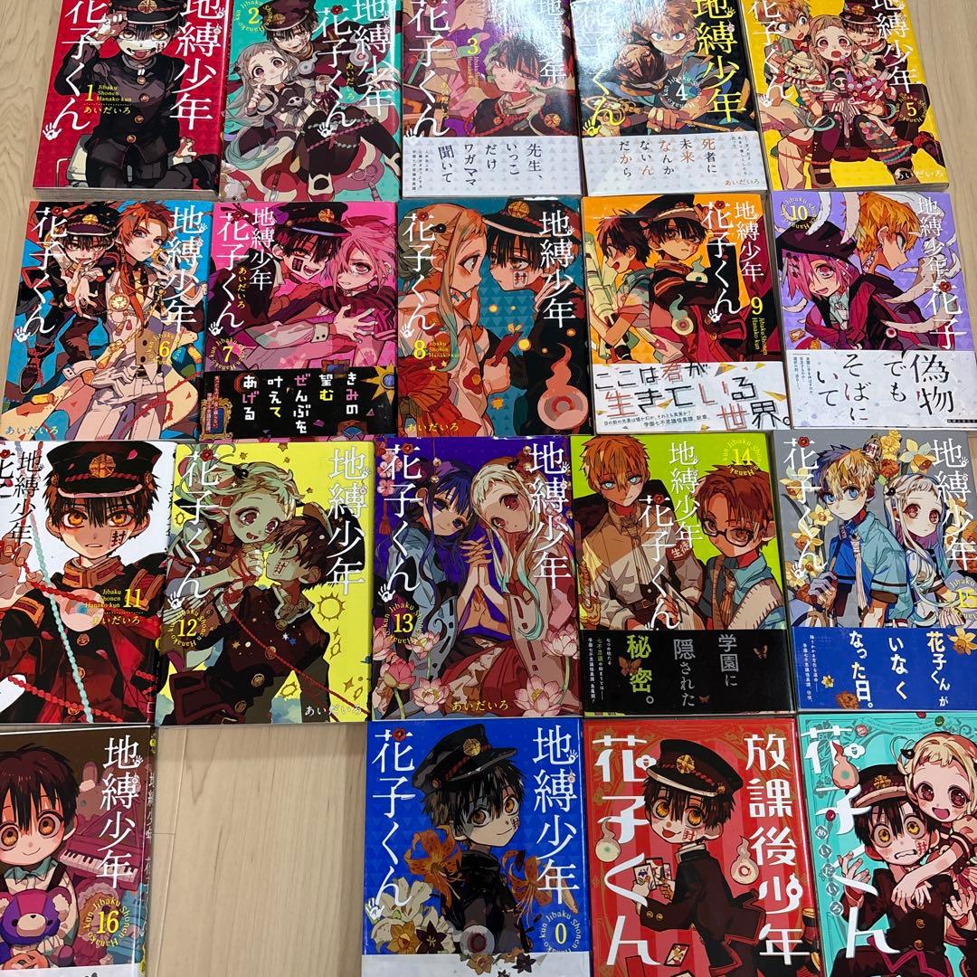 【専用】地縛少年 花子くん 1〜16＋ゼロ巻放課後少年花子くん1.2. 全19冊