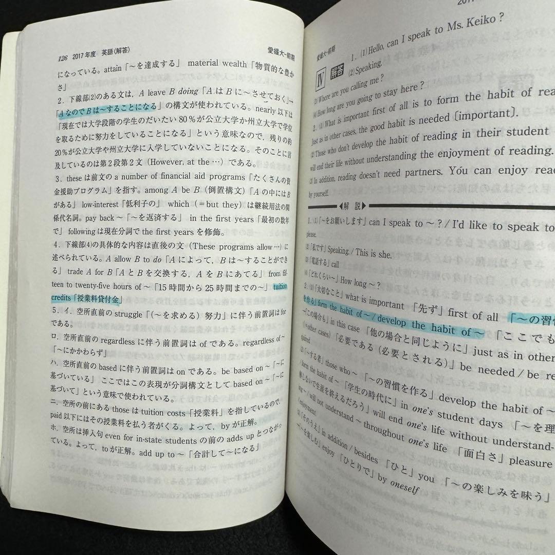 赤本　愛媛大学　医学部　2015年～2023年 9年分