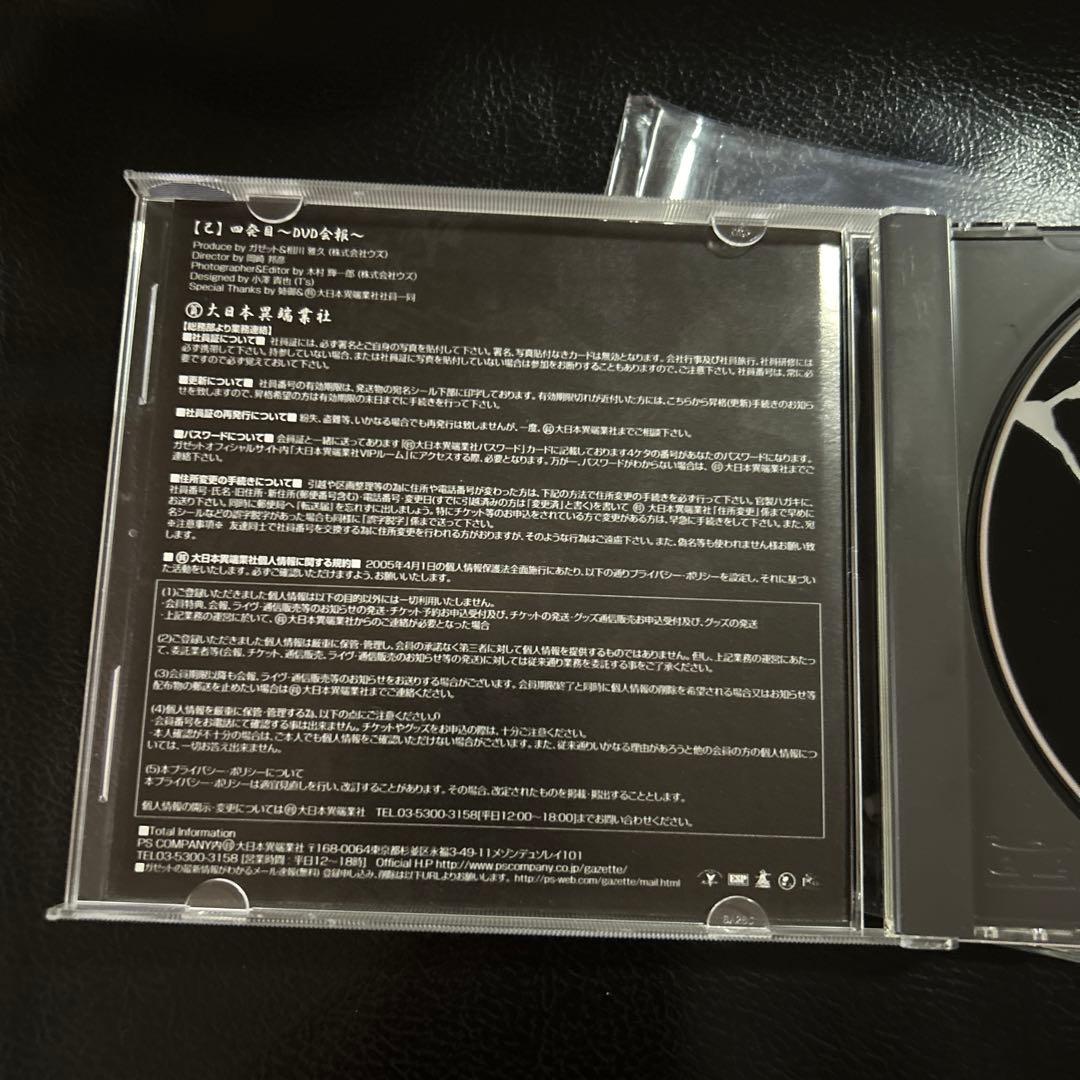 the GazettE ガゼット 会報 貧 大日本異端業者 四 DVD