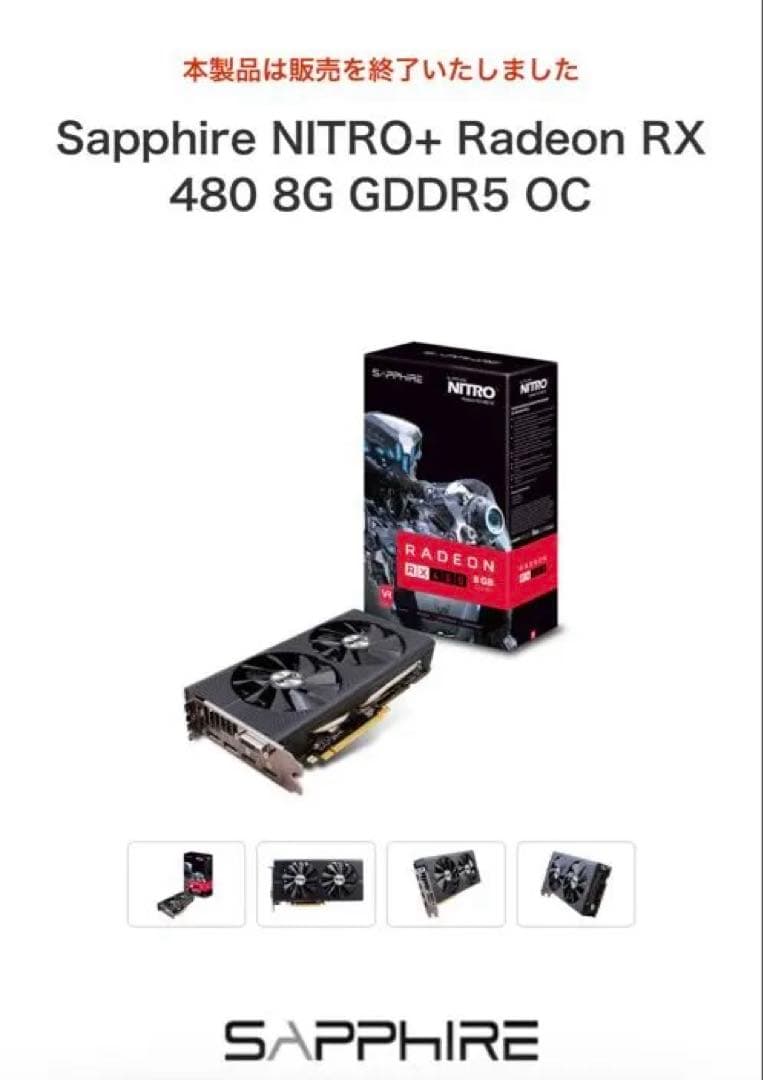 グラフィックボード・グラボ・ビデオカード Sapphire NITRO+ Radeon RX 480 8G GDDR5