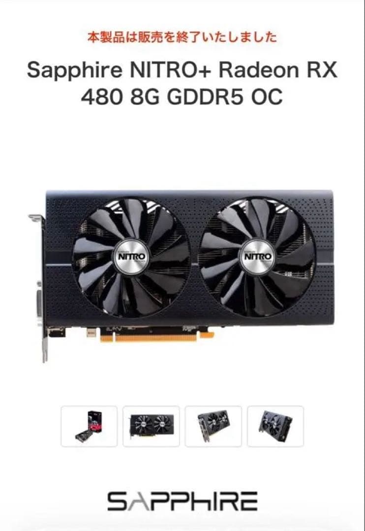 グラフィックボード・グラボ・ビデオカード Sapphire NITRO+ Radeon RX 480 8G GDDR5