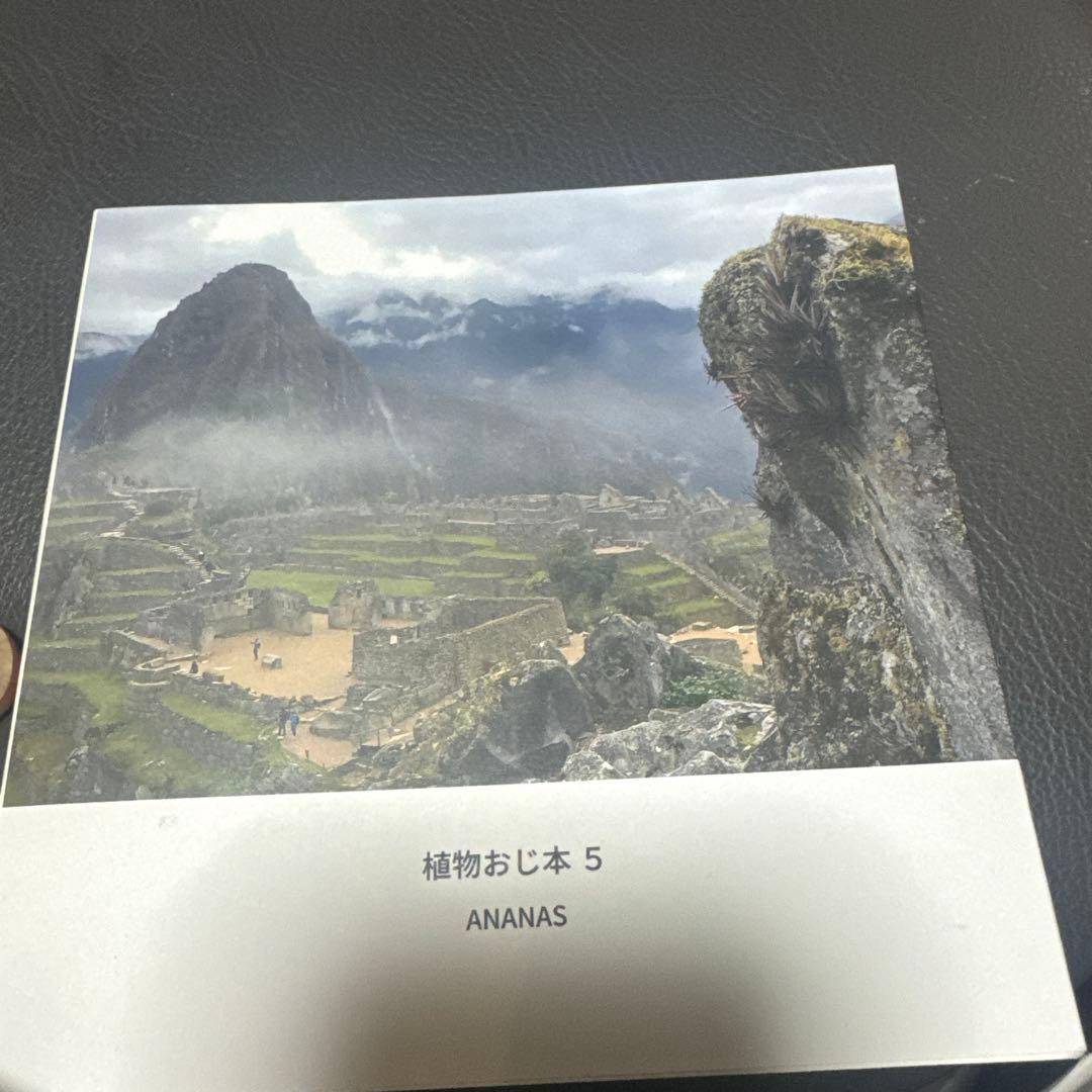 植物おじ本 7冊セット