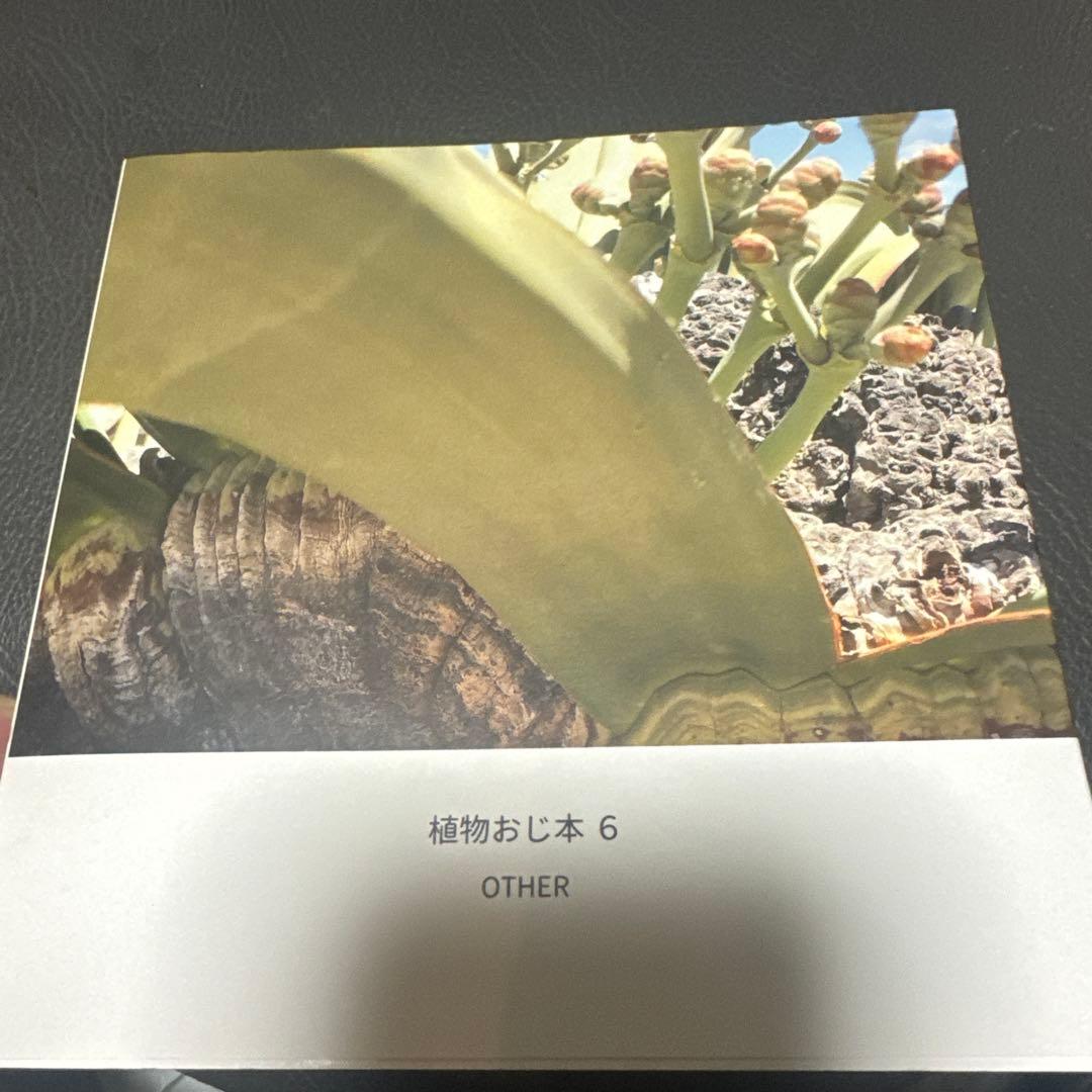 植物おじ本 7冊セット