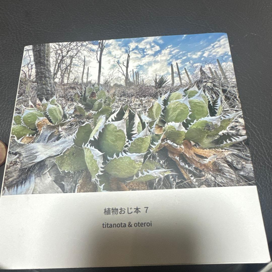 植物おじ本 7冊セット