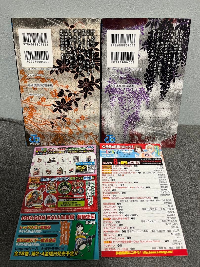 鬼滅の刃 1巻2巻セット　初版　集英社 1st Printing ジャンパラ付