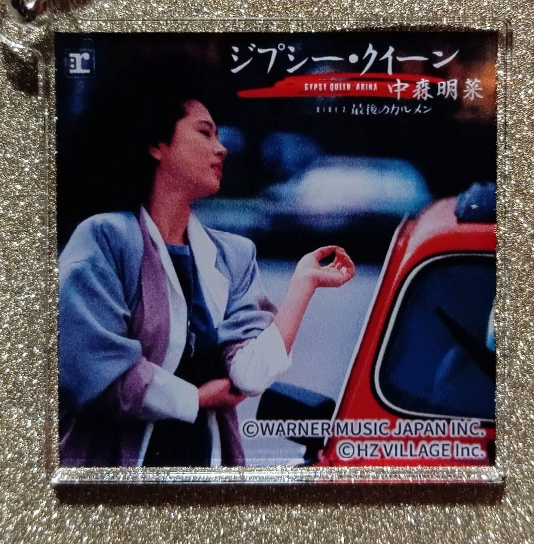 ヒ*ロ様 中森明菜写真展 ジャケットアクリルキーホルダーコンプリートセット