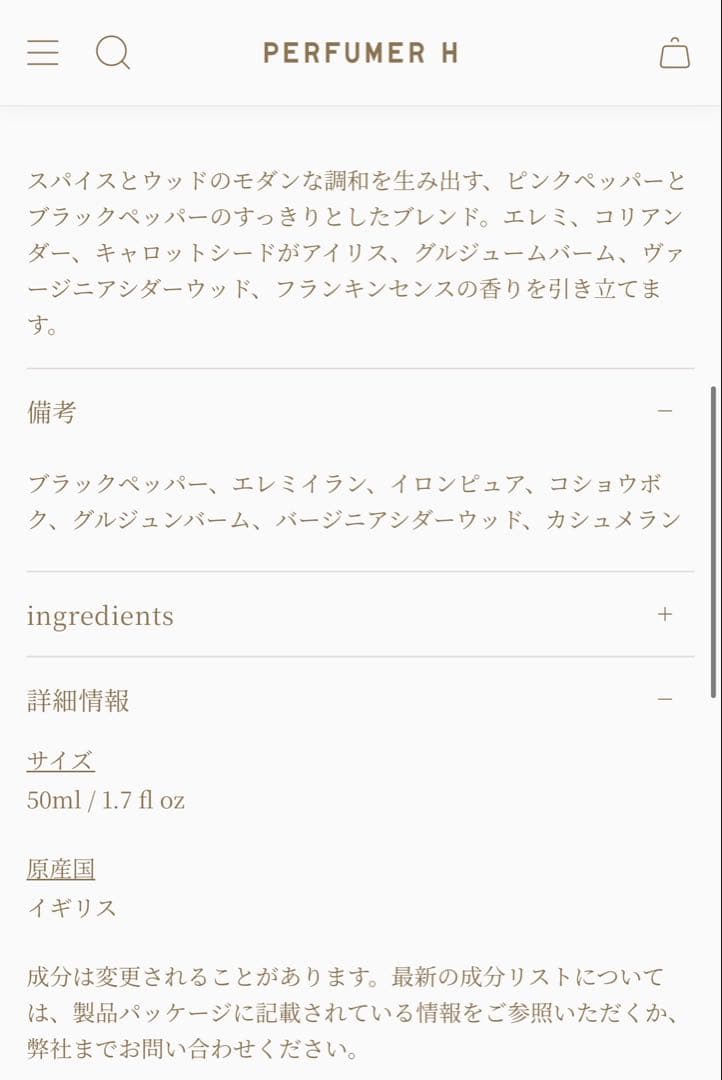 PERFUMER H ペッパー 50ml