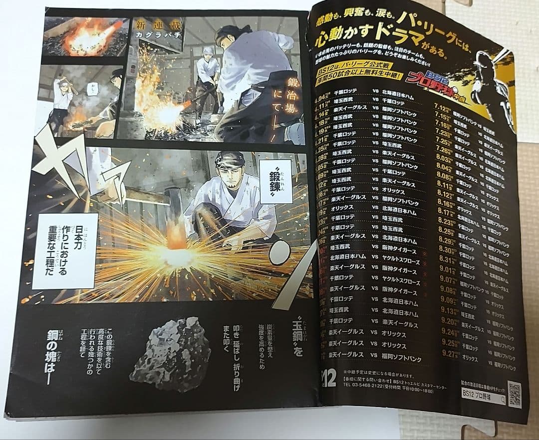 ラ*迎様 週刊少年ジャンプ2023年42号　カグラバチ新連載