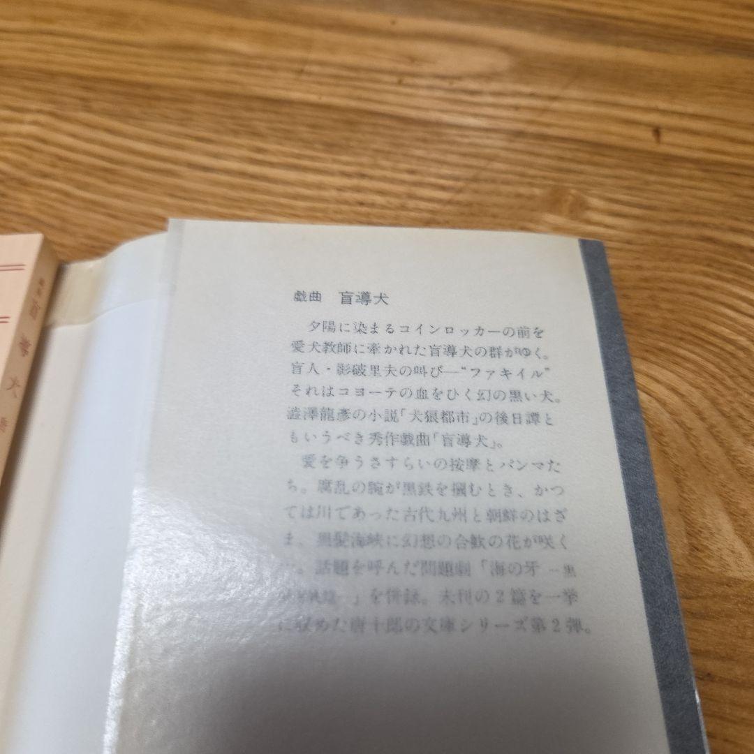 唐十郎先生著作　戯曲文庫本3冊セット　内直筆サイン入り本1冊　カバーオリジナル帯