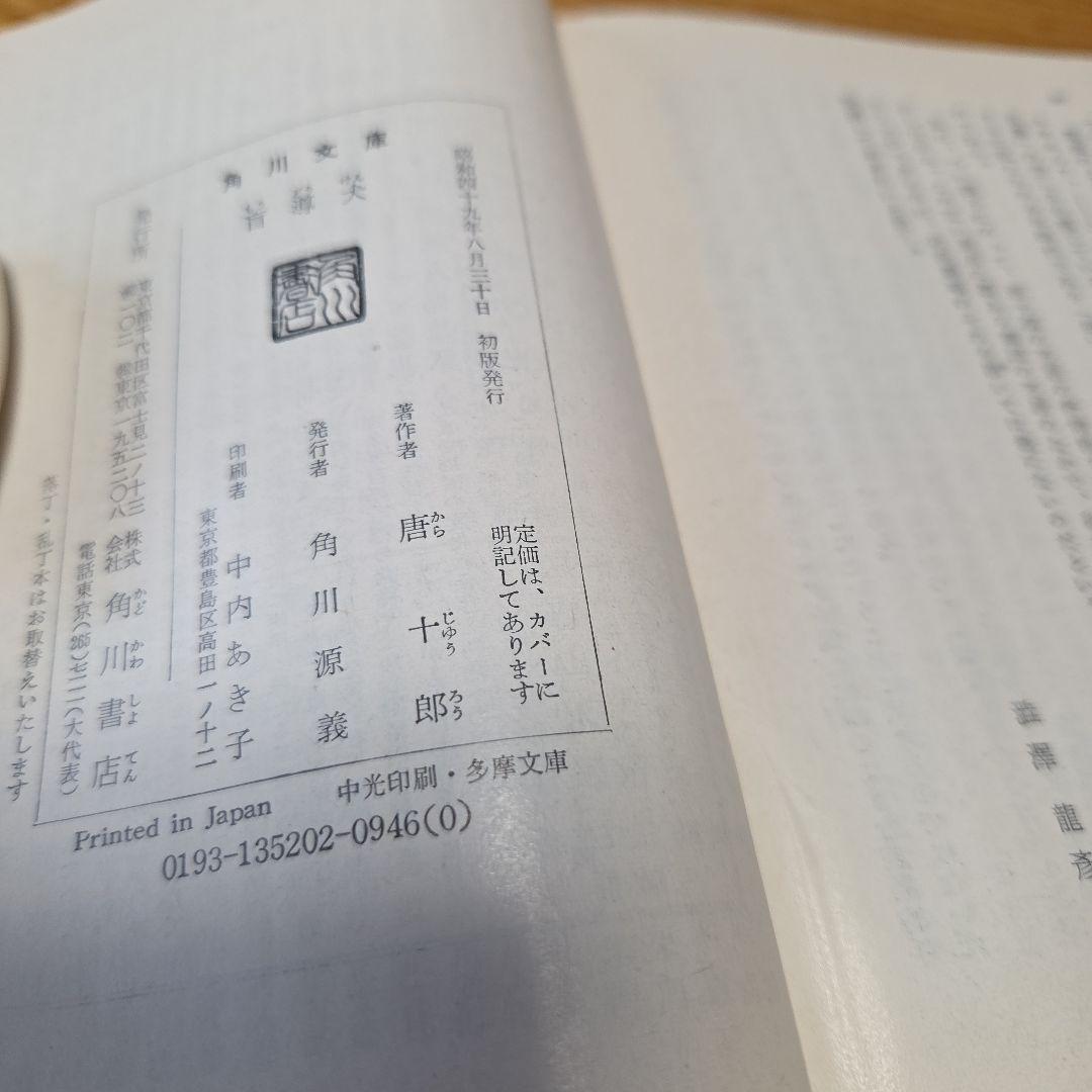 唐十郎先生著作　戯曲文庫本3冊セット　内直筆サイン入り本1冊　カバーオリジナル帯