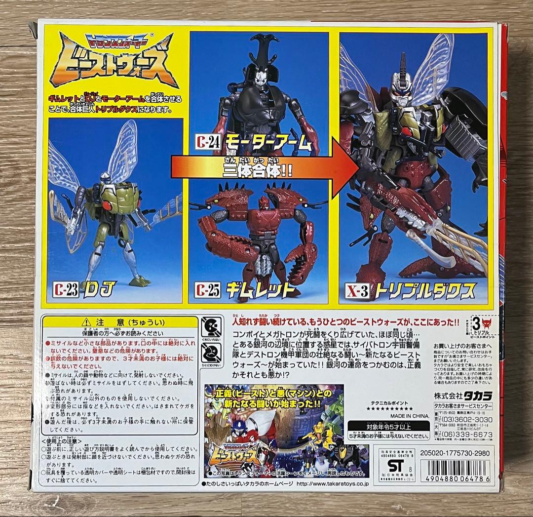 【美品】トランスフォーマー　ビーストウォーズ トリプルダクス　X-3
