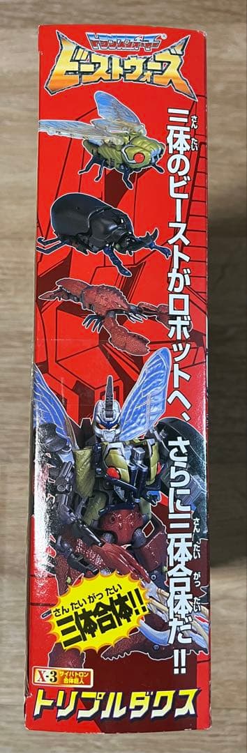 【美品】トランスフォーマー　ビーストウォーズ トリプルダクス　X-3