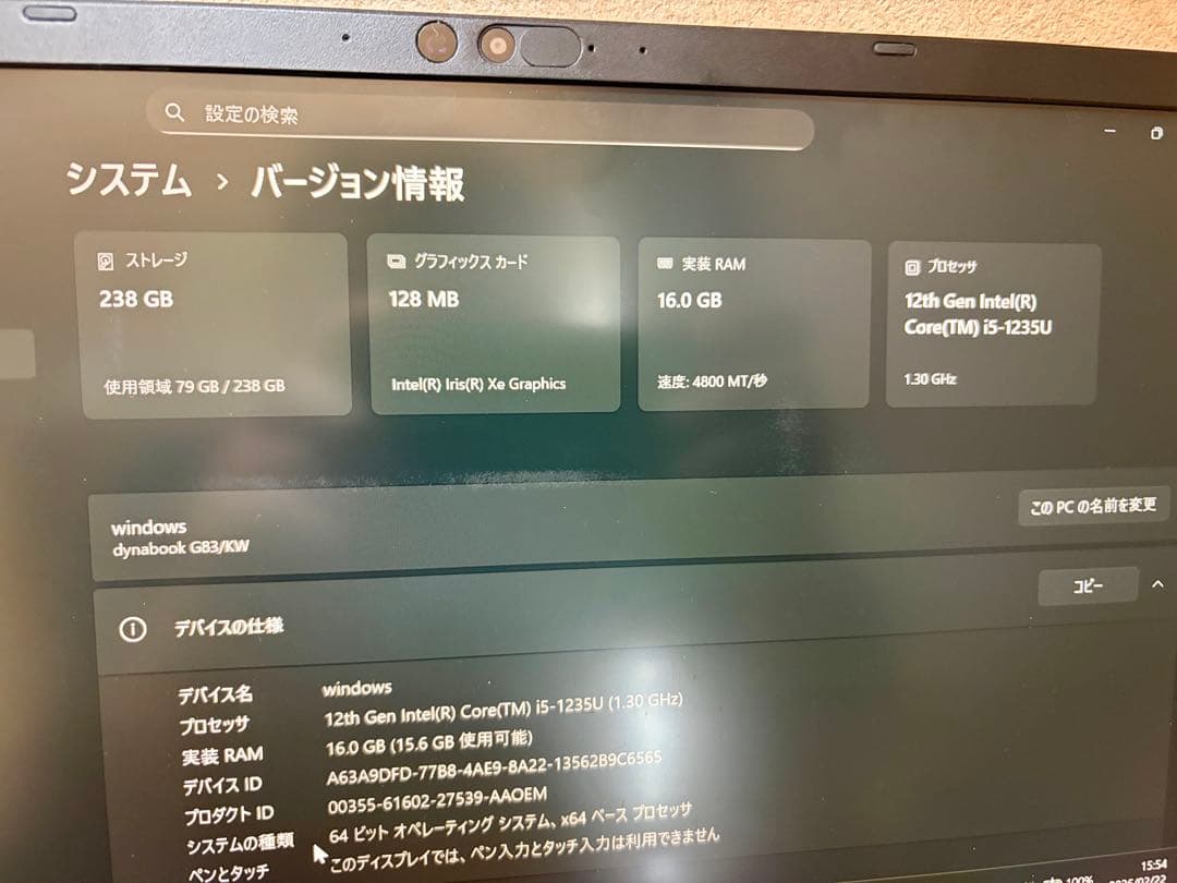 東芝Dynabook G83/KW 第12世代i5 16GB 256GB