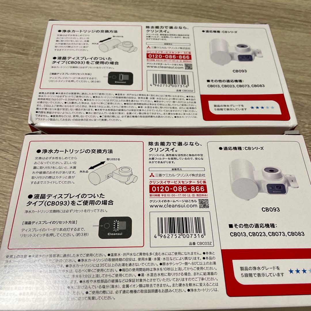 Cleansui CBシリーズ 浄水器カートリッジ 3個入り CBC03Z
