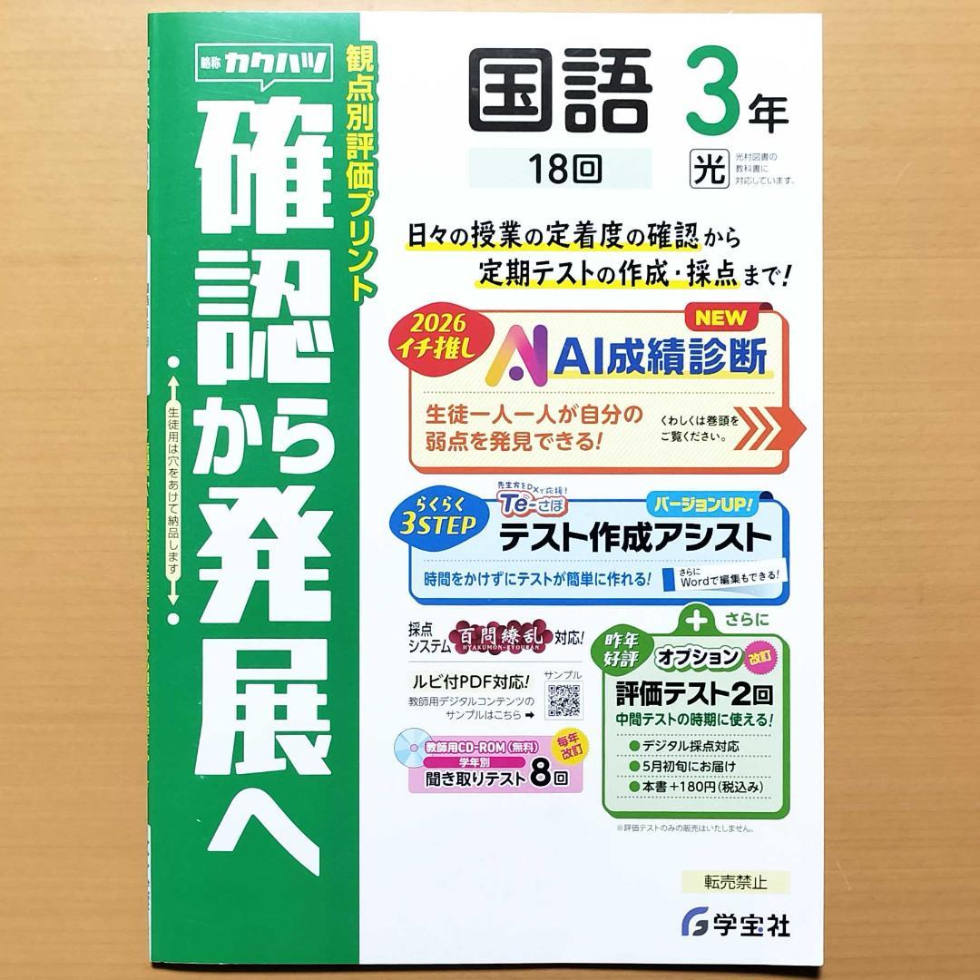 2026 確認から発展へ国語3年 光村図書版【教師用】単元プリント解答 答え 光