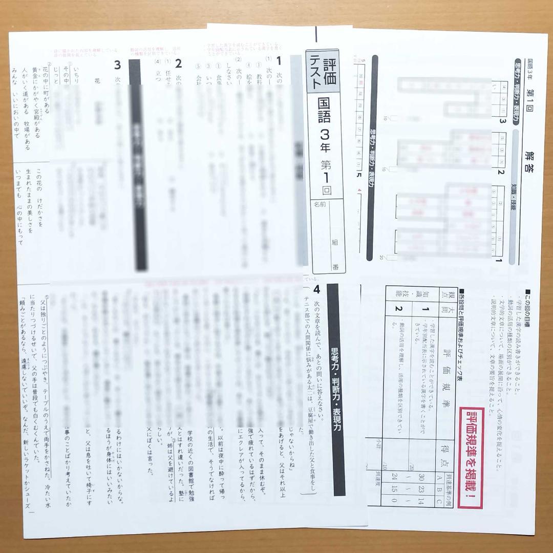 2026 確認から発展へ国語3年 光村図書版【教師用】単元プリント解答 答え 光