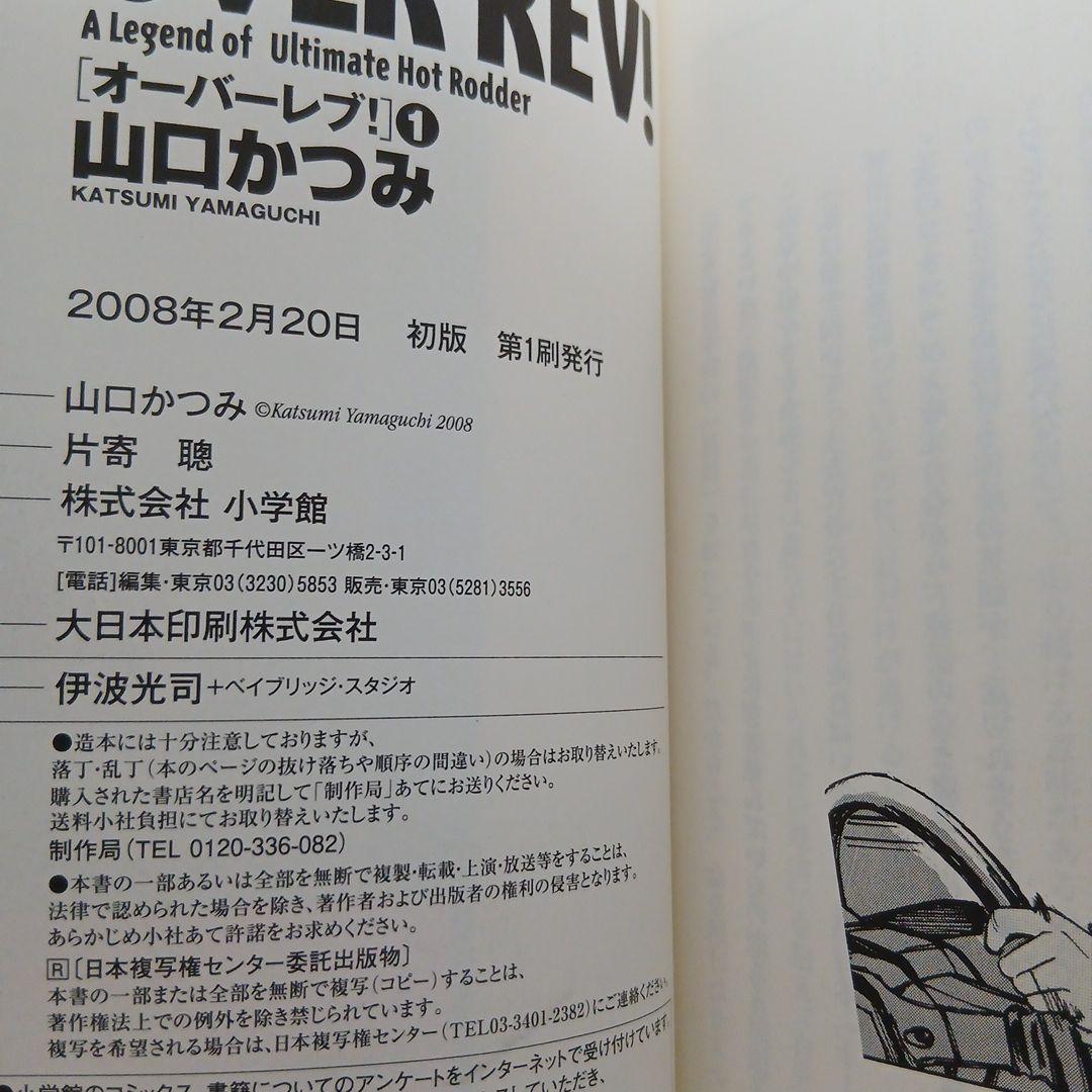 オーバーレブ　文庫版　全巻セット　全巻帯つき　全巻初版　希少　レア