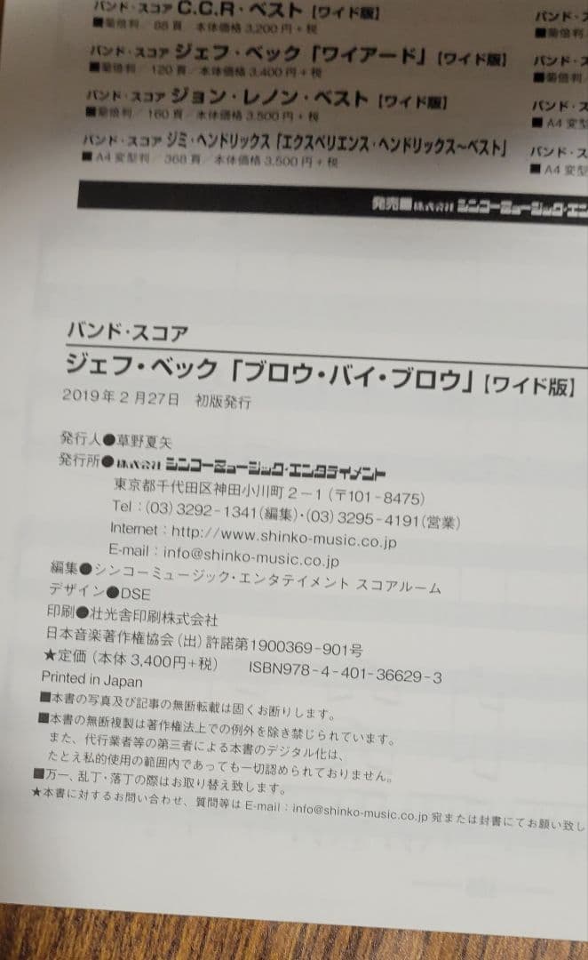バンドスコア ジェフ・ベック 「ブロウ・バイ・ブロウ ワイド版」