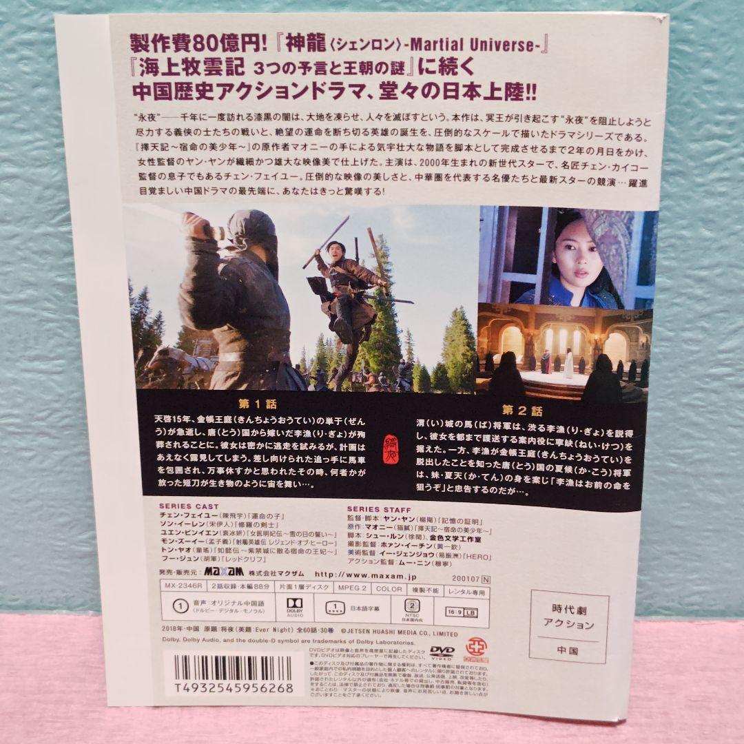 「将夜 〜戦乱の帝国〜」DVD 全30巻完結セット 中国ドラマ レンタル落ち