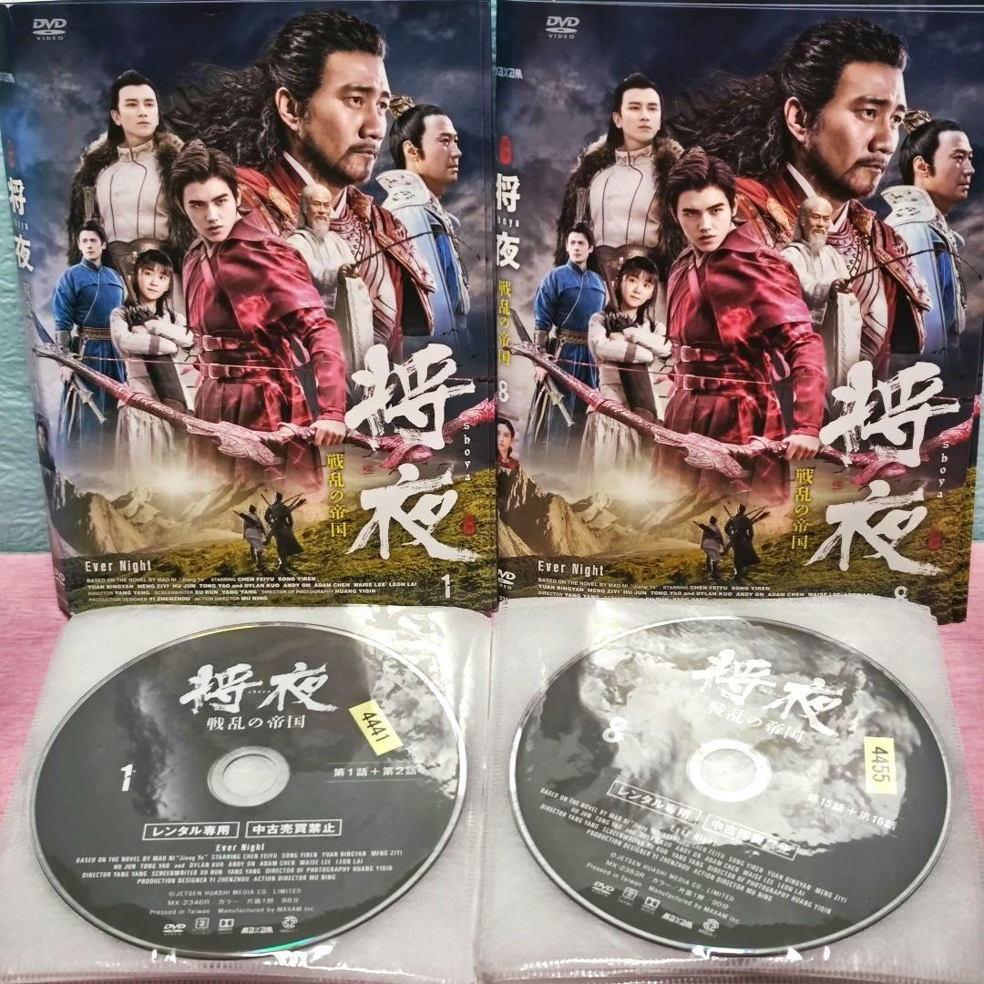 「将夜 〜戦乱の帝国〜」DVD 全30巻完結セット 中国ドラマ レンタル落ち
