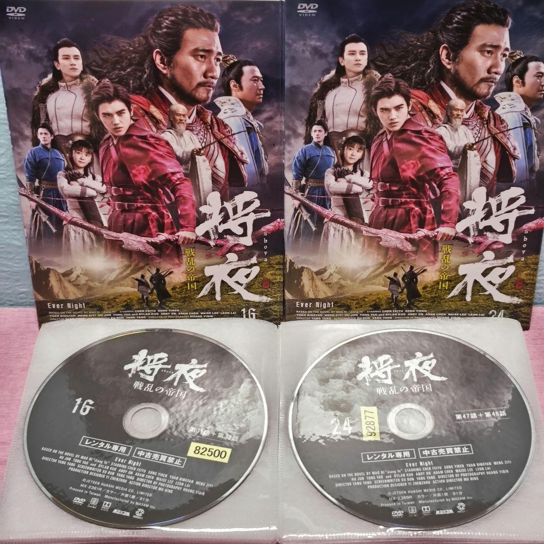 「将夜 〜戦乱の帝国〜」DVD 全30巻完結セット 中国ドラマ レンタル落ち