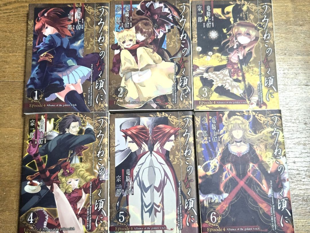うみねこのなく頃に　漫画　ep3 ep4 ep6 ep7 ep8