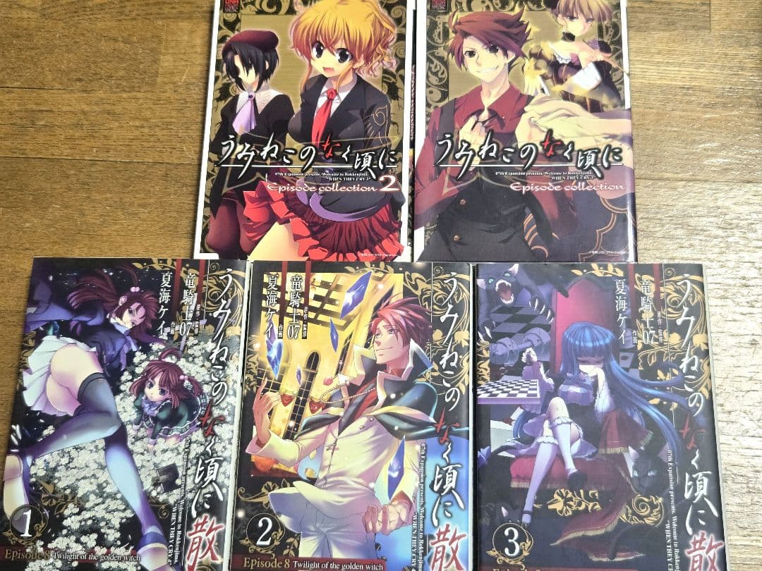 うみねこのなく頃に　漫画　ep3 ep4 ep6 ep7 ep8