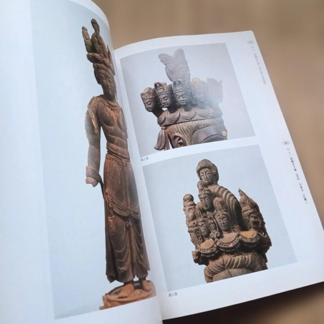 図録 特別展　古密教　日本密教の胎動