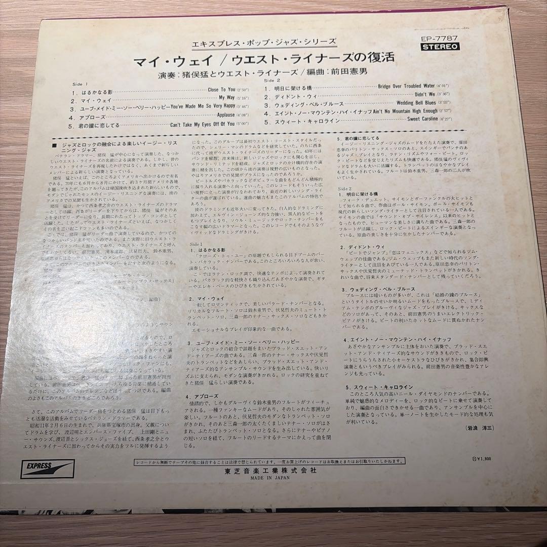 [レコード] 猪俣猛　my way LP takeshi inomata